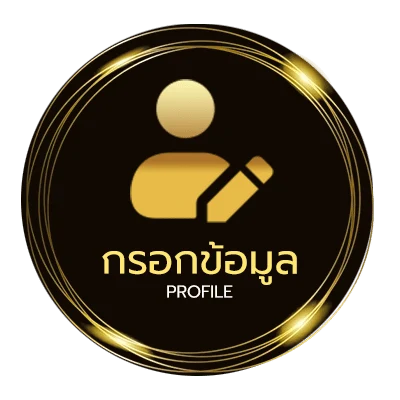 ข้อมูลส่วนตัว ตรวจหวย2พฤษภาคม2567